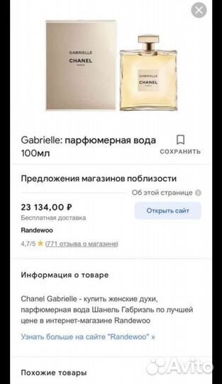 Парфюмированные стикеры Chanel