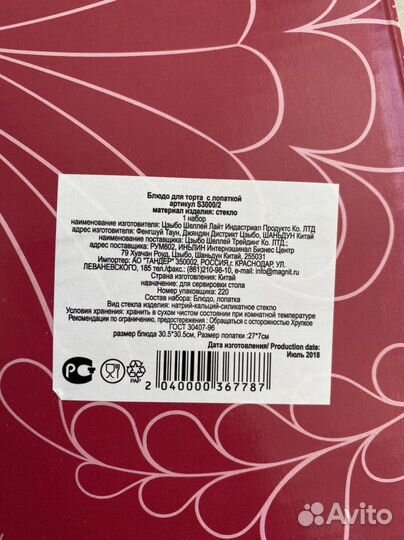 Блюдо для торта