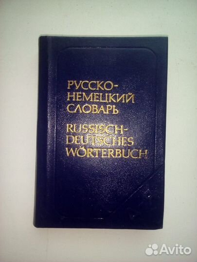 Русско-нем. словарь карманный 90х130х20 мм