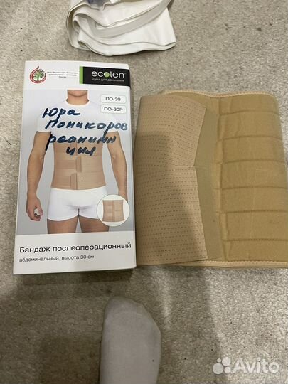 Бандаж послеоперационный абдоминальный