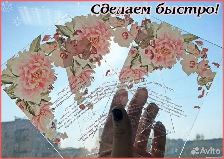 Пригласительные на свадьбу (прозрачное орг стекло)