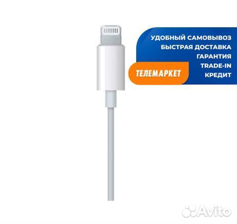 Наушники EarPods (Lightning)