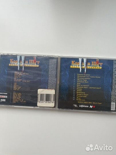 Cd диски Король и Шут - Бунт на корабле