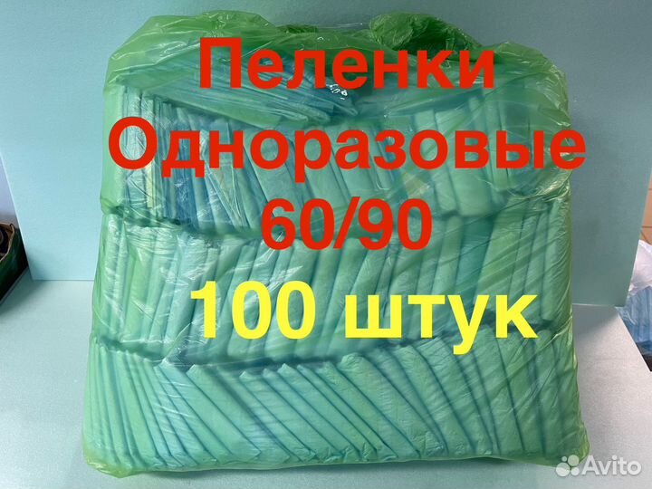 Пеленки одноразовые 60/90 100 штук