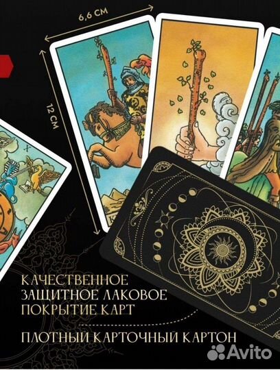 Карты Таро Уэйта новые