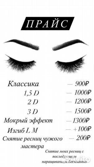 Наращивание ресниц