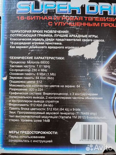 Sega super drive 2