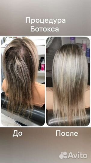 Ботокс, кератин, холодные восстановления