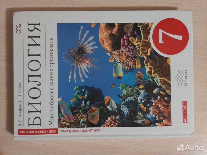Биология 7 класс