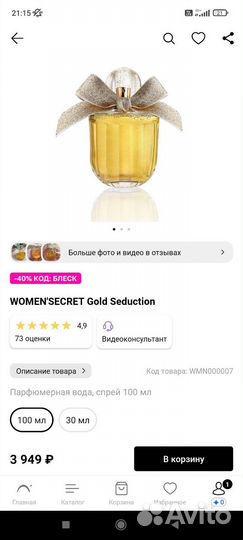 Парфюмерная вода Women'Secret Gold Seduction