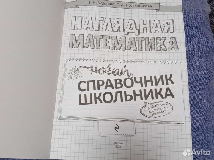 Наглядная математика