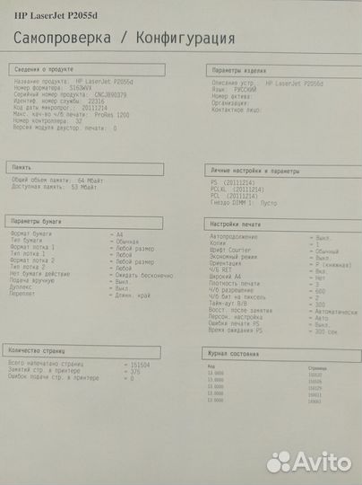 Принтер лазерный Hp LaserJet p2055d (USB)