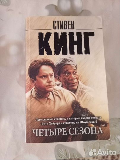 Книга стивена кинга