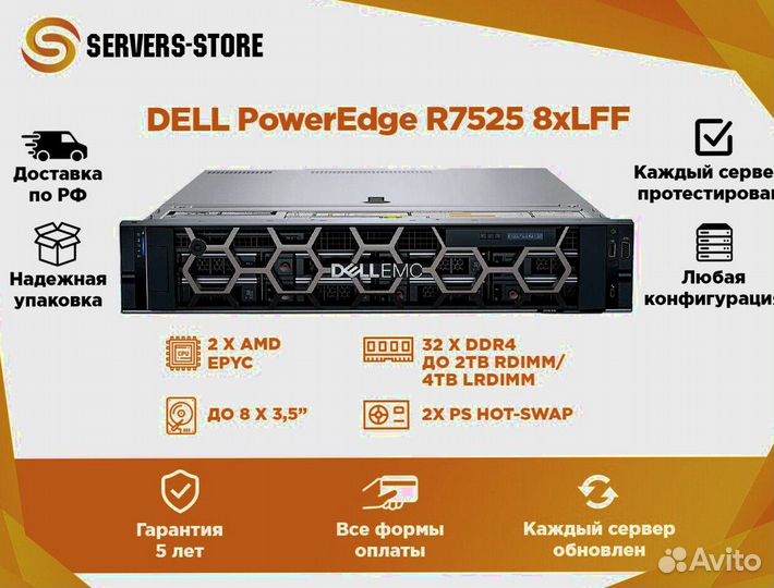 Сервер dell PowerEdge R7525 8xLFF