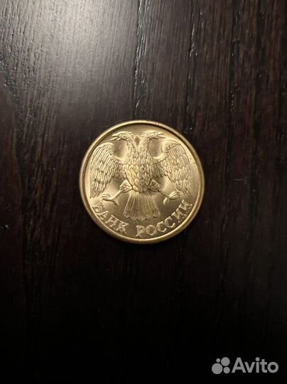 1 рубль 1992 года