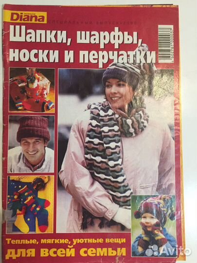 Журнал Маленькая Диана(5шт.)