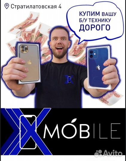 Выкуп/обмен/скупка б/у Техники. X Mobile