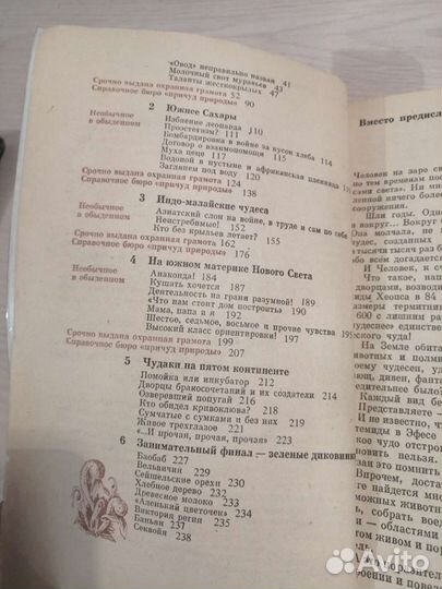 Игорь Акимушкин. Причуды природы