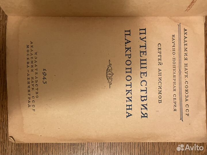 Книга - путешествия Крапоткина