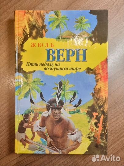 Книги Ж.Верна