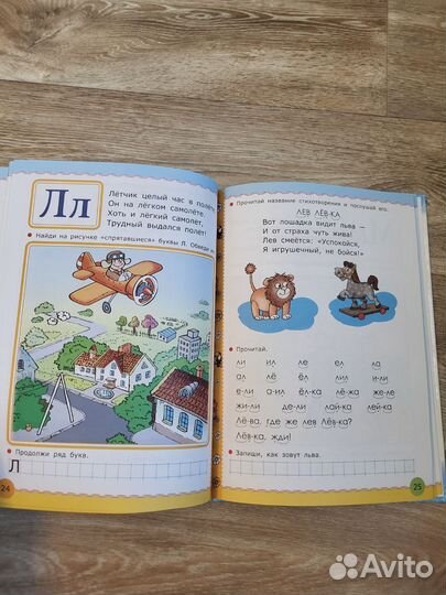 Книга Азбука для мальчиков