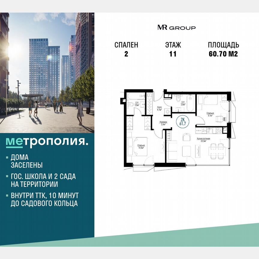 2-к. квартира, 60,7 м², 11/30 эт.