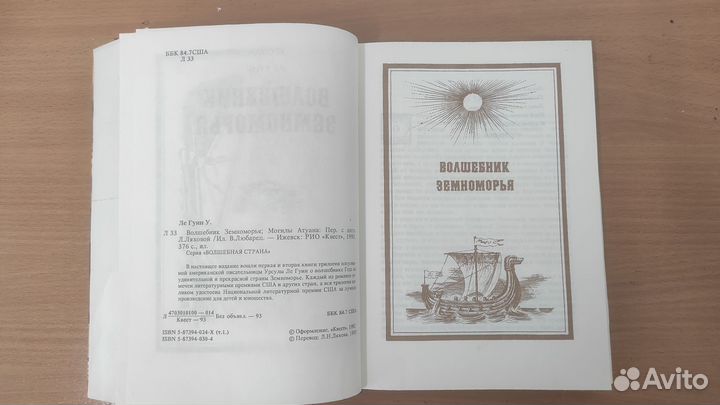 Урсула ле гуин Волшебник Земноморья