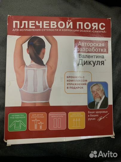 Плечевой пояс