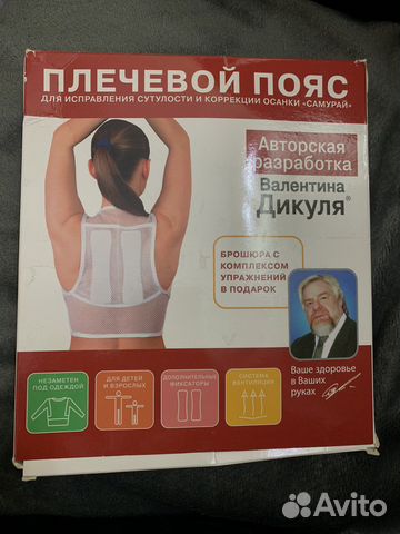 Плечевой пояс