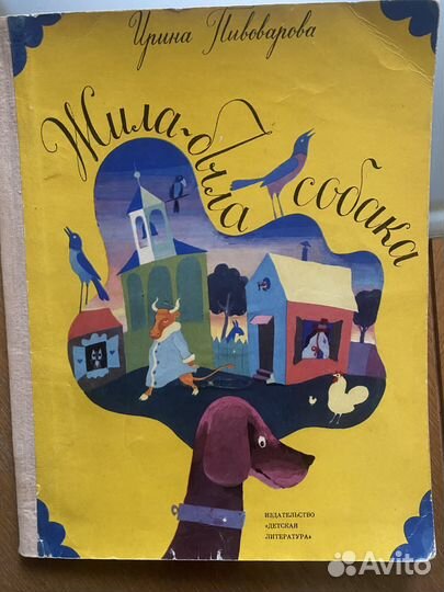 Детские книги с иллюстрациями Виктора Пивоварова