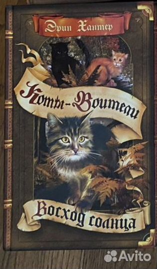 Коты Воители, 6 книг