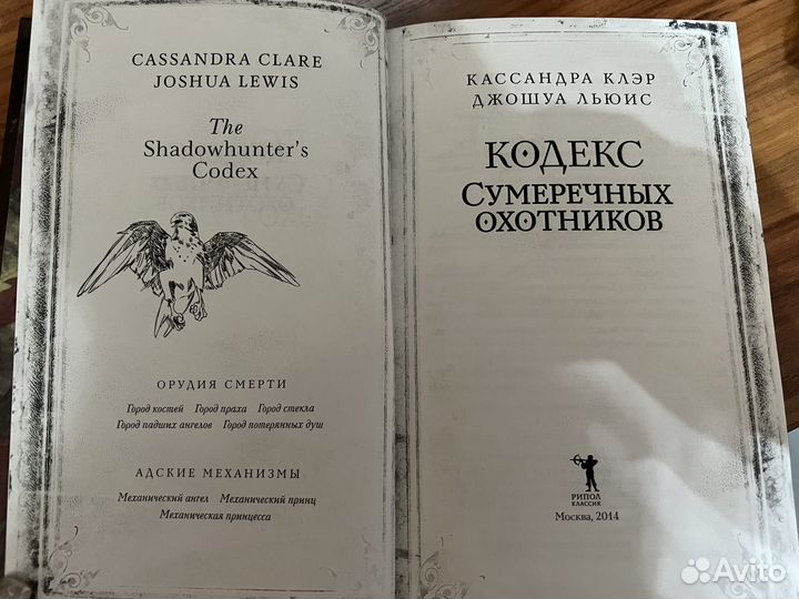 Кодекс сумеречных охотников