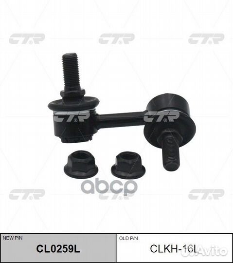 Тяга стабилизатора Hyundai teracan CL0259L clkh