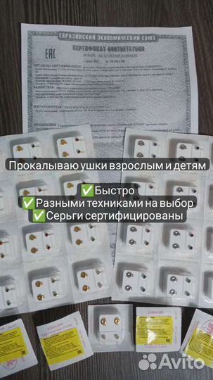 Прокалываем ушки