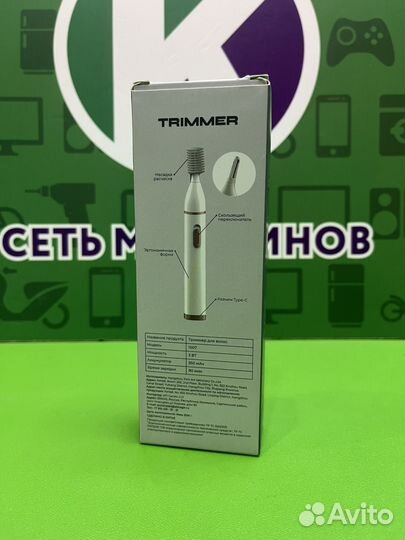 Триммер для волос