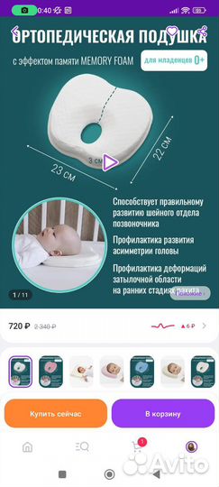 Подушка ортопедическая для новорожденных