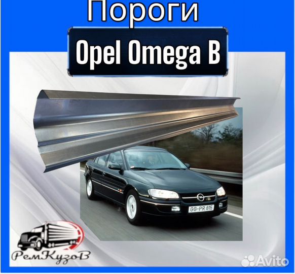 Пороги кузовные для Opel Omega B седан / хэтчбэк