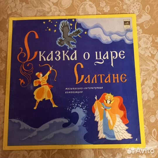Виниловая пластинка Сказка о царе Салтане