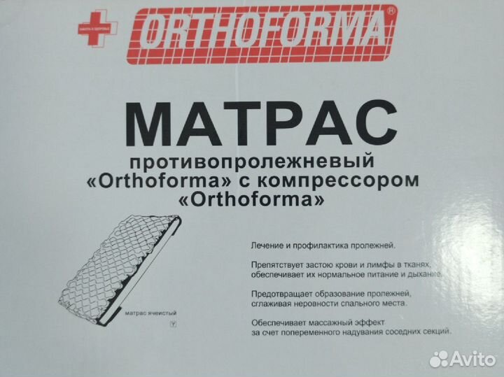 Матрас противопролежневый с компрессором