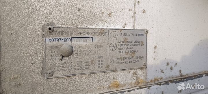 Полуприцеп рефрижератор Тонар 9746, 2013