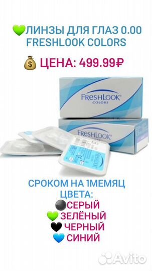 Линзы для глаз цветные 0