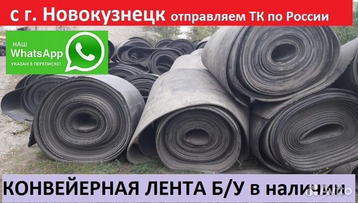 Лента конвейерная бу