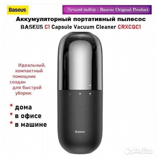 Автомобильный портативный пылесос Baseus C1