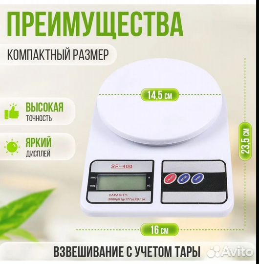 Весы кухонные электронные