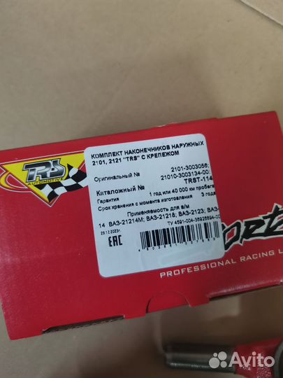 Рулевые наконечники наружние Ваз-2107, Нива 