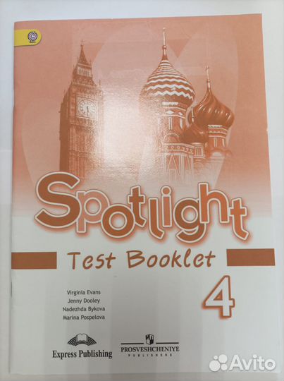 Spotlight 4 класс контрольные