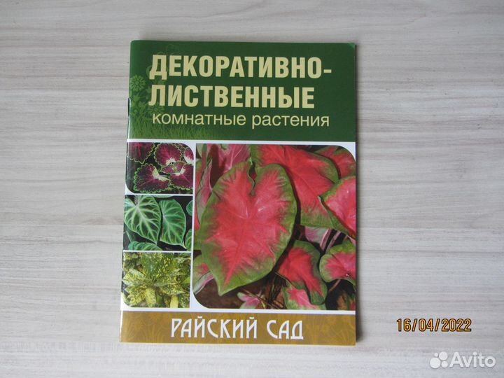 Книги по цветоводству