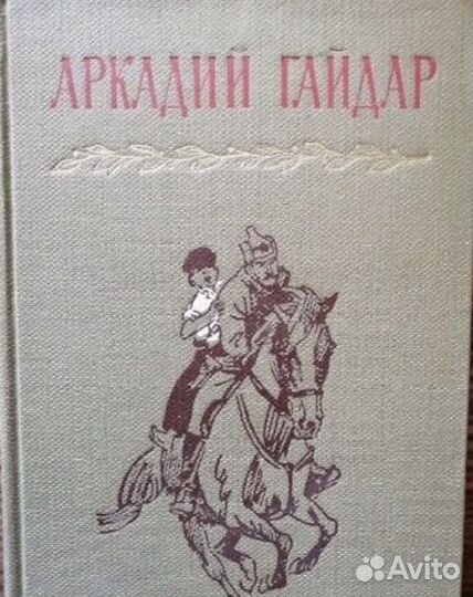 Продам собрания сочинений Тургенева, Базена,Гайдар