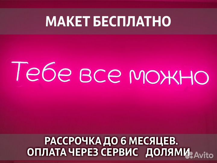 Неоновая вывеска слова из неона