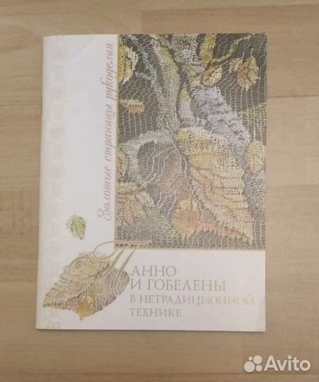 Васильченко А. Панно и гобелены